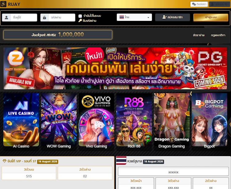 เว็บ ruay: เว็บหวยออนไลน์ที่ใหญ่ที่สุดในไทยที่ทุกคนต้องรู้จัก